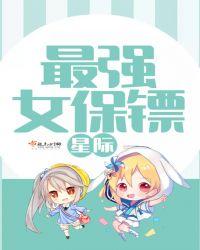 星际最强女皇免费阅读