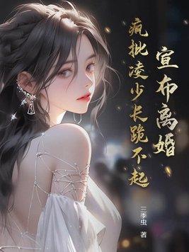 凌少妻飒又甜