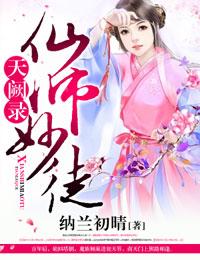 仙师妙徒番外