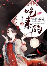 本宫的零食