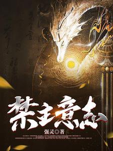 主的意志不能违背