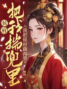 替嫁当天杀回娘家夺嫁妆男主是谁