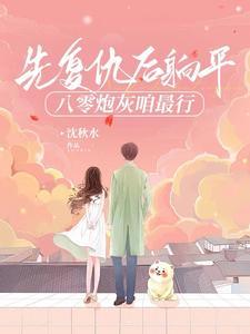 穿书八零女配之假千金