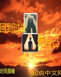 回到以前爱
