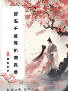 冒充千金电视剧有哪些