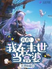 末世姐靠0元购拐走满级大佬漫画免费