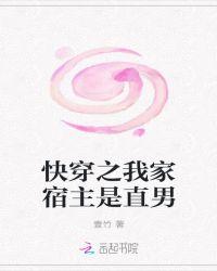 快穿之我家宿主是个渣聿玖免费阅读笔趣阁