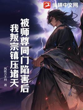 被师尊关了一万年