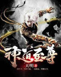 神道至尊萧夜
