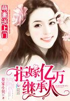 萌妻嫁到首席要听话全文免费阅读
