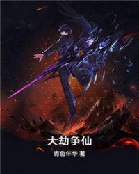大劫小劫中劫