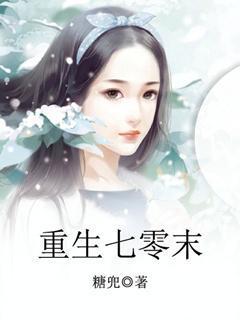 重生七零末夜落千语著免费阅读