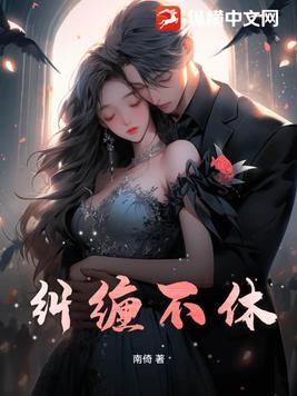 纠缠不休代表什么生肖