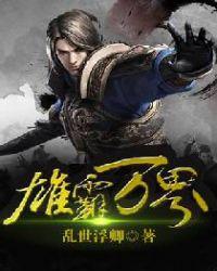 异界雄霸天下
