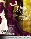 双袁合璧指什么生肖动物