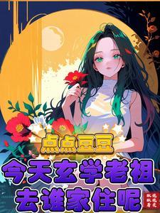 谢总请自重我可是你爷爷的老祖