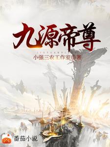 九星帝尊