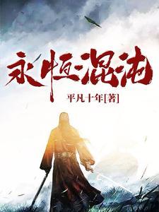 永恒混沌魔法十重奏用英文怎么说