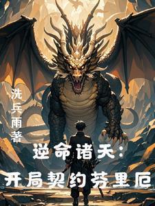 龙族从被
