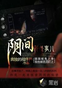阴间那些事儿在线听