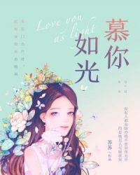 慕你如光陆亦瑶