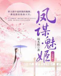 凤谋无双