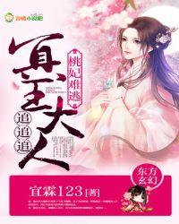 逃妃难再逑txt