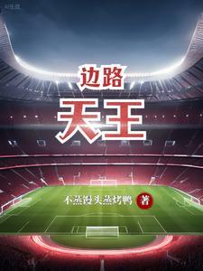 王者荣耀边路之王