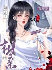 与古人相遇作文600字