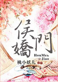 侯门娇香百度百科