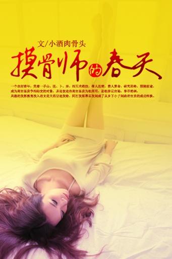 摸骨师的春天全文免费阅读