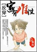 家有雌性作者慕科
