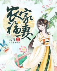 农家福妻养包子免费全文