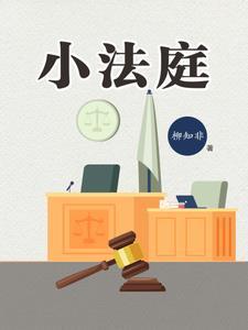怎么进入闲鱼小法庭