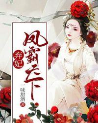 弃妃凤云歌