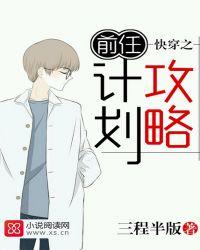 快穿之前任攻略计划三程