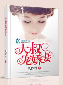 大叔宠娇妻系列短剧视频