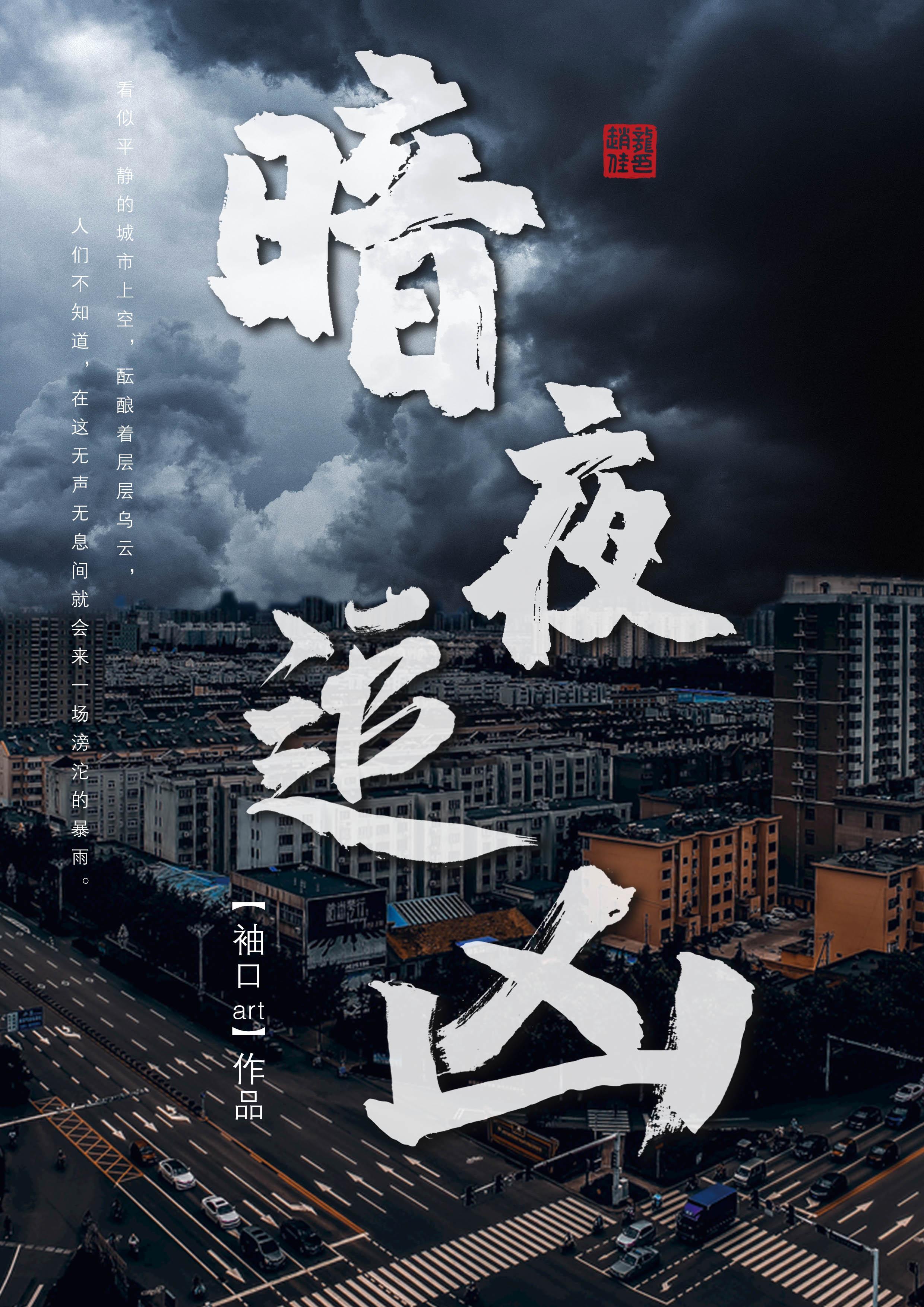 暴雨谁是凶手