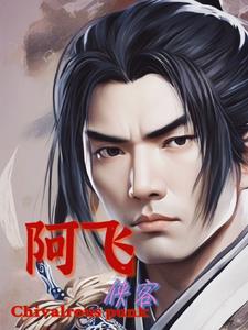 侠客阿坤团队