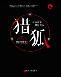 猎狐行动什么时候上映