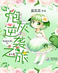 快穿之炮灰女神第五章