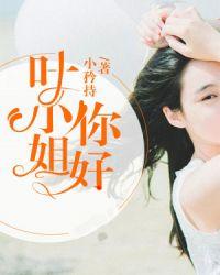 我叫叶小良