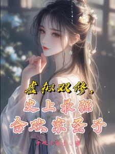 修真合欢功的