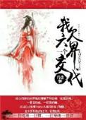 道长你六根不净