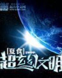 文艺玄幻