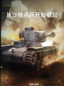 猛虎师485团