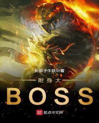 附身大叔