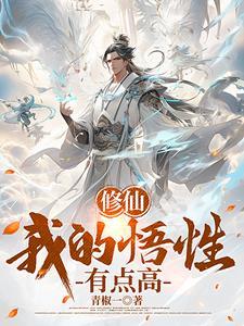 穿越修仙系统完成666个任务