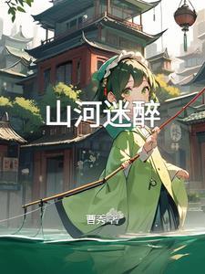 山河dj版