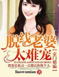 豪门婚骗脱线老婆太难宠全文免费阅读